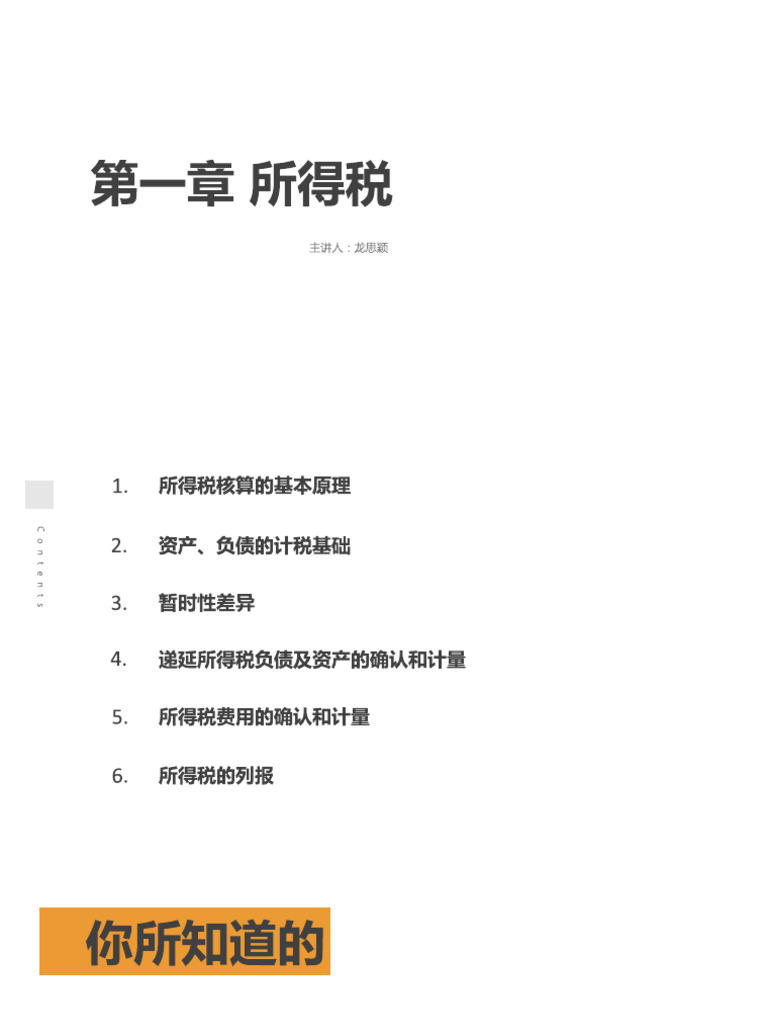 一 所得税 | PDF