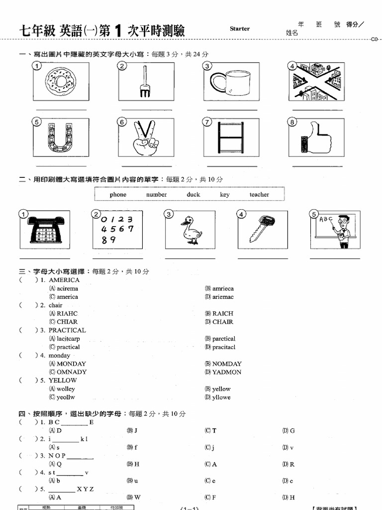南一英語1上C卷 題 | PDF