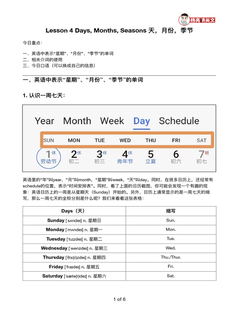 Lesson 4 Days, Months, Seasons 天，月，季节| PDF
