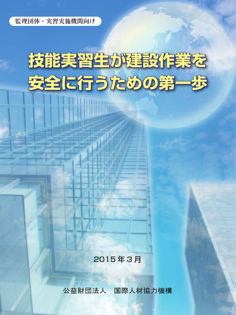 Tips For Japanese Improvement | PDF
