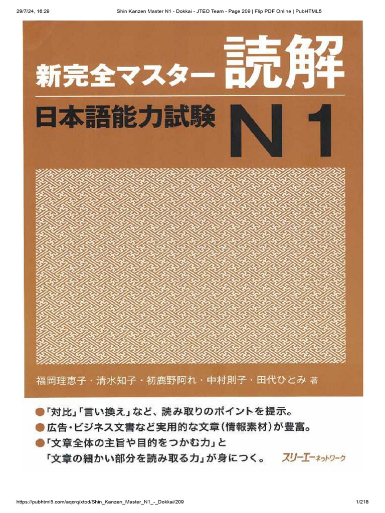 【新品】現代日本語接続詞研究: 文献目録・概要及び研究概観　著者:馬場 俊臣 JLPT日本語N2文法18 ただし(但…、不过…、需要注意…) 日语N2语法