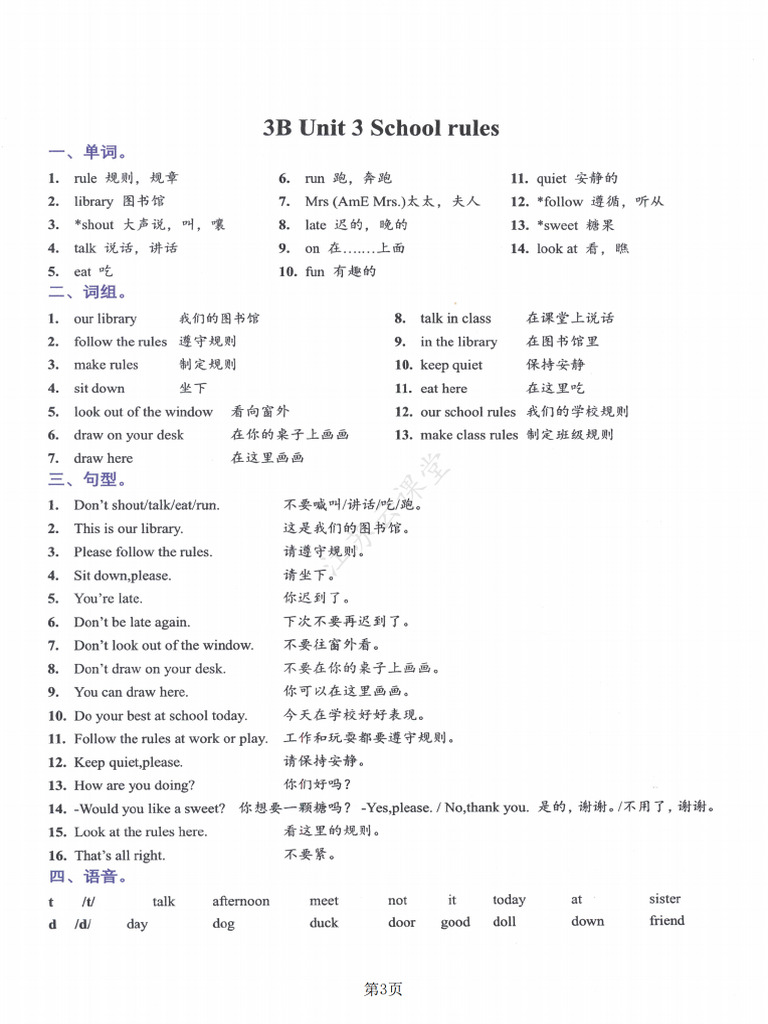 3B Unit3 知识点 | PDF