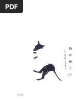 字典集成(邝其照内田庆市沈国威) | PDF