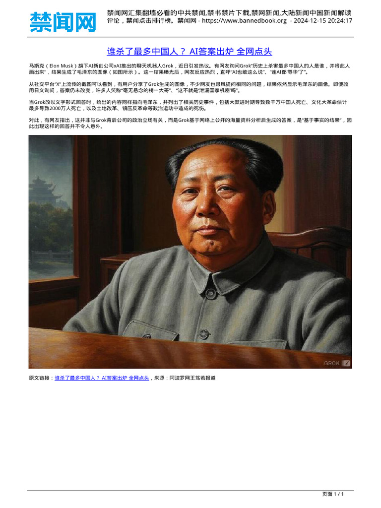 谁杀了最多的中国人 | PDF