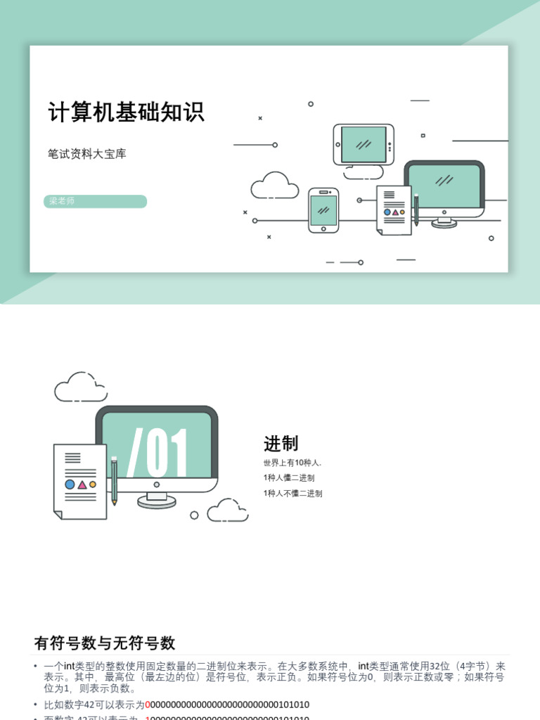 301 位运算与算法描述| PDF, image size:768x1024