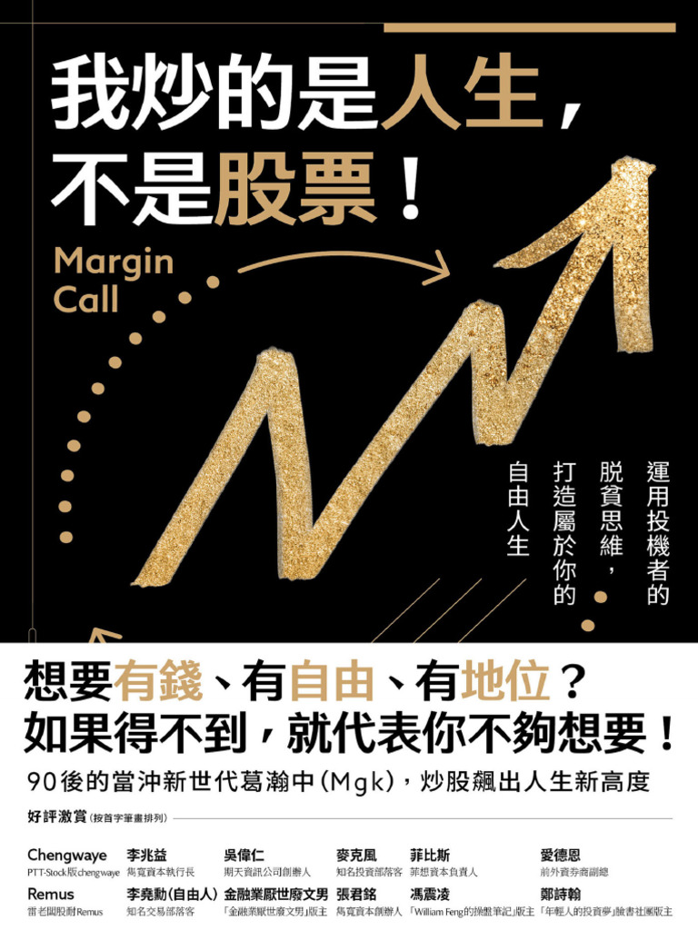 我炒的是人生，不是股票| PDF