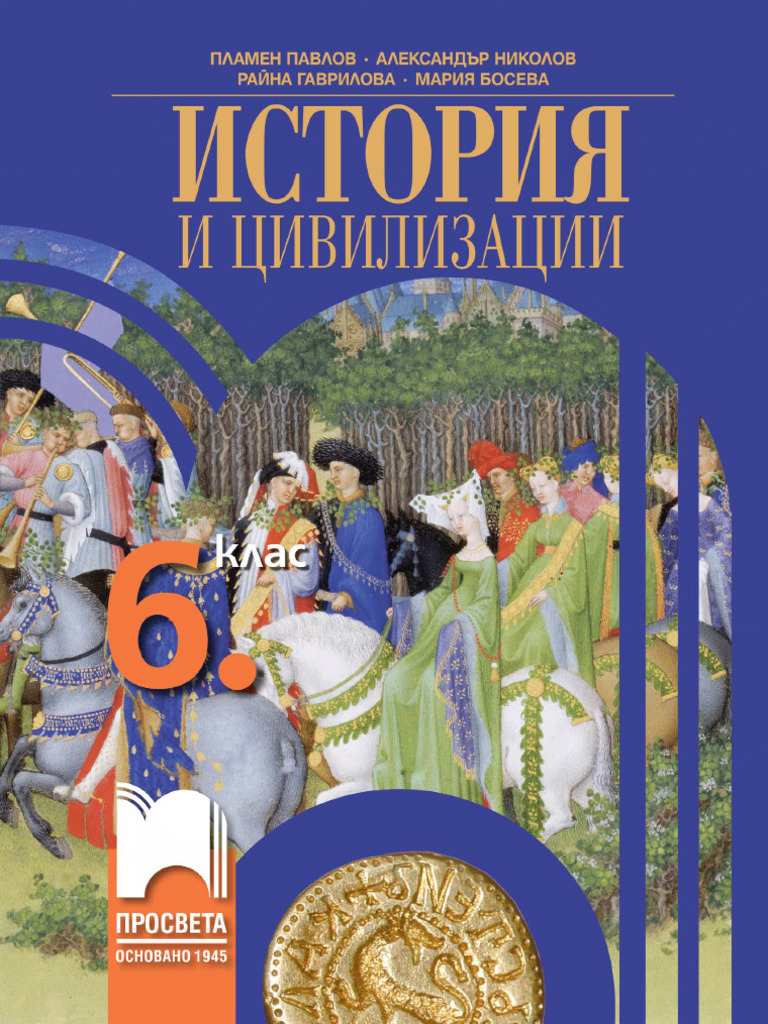всеобщая история 6 класс pdf