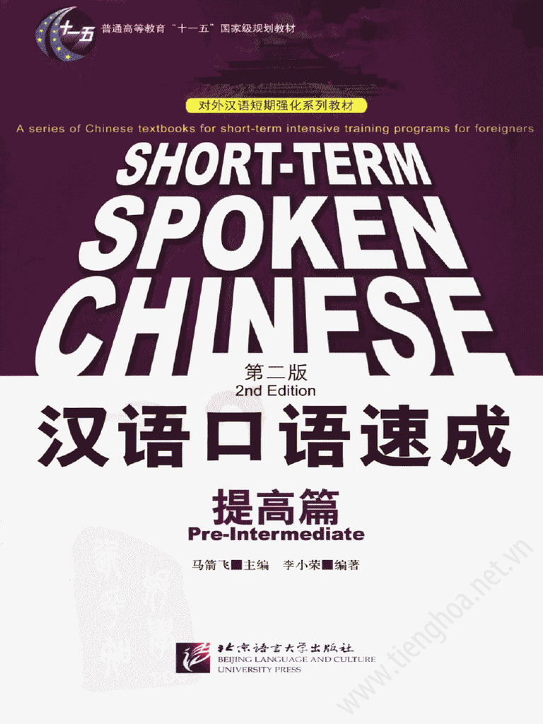 HanYu KouYu SuCheng - TiGaoPian | PDF