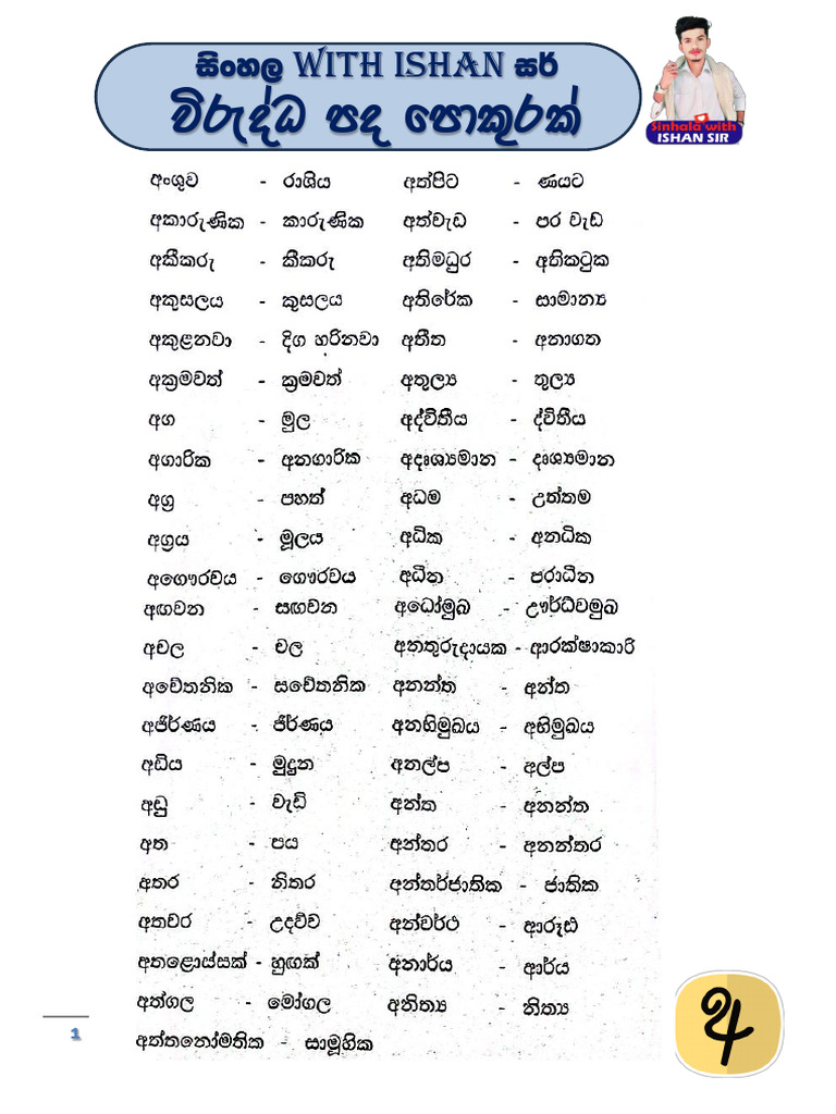 Viruddha Pada Reference Guide | PDF