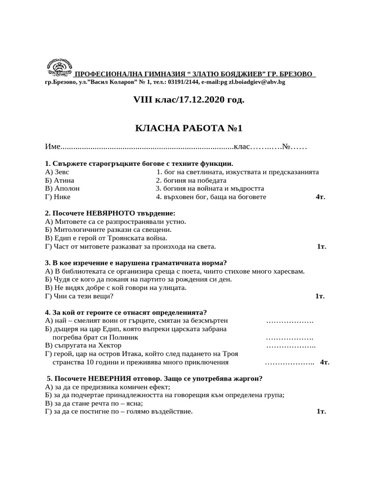 Klasna Rabota - I - VI Srok | PDF