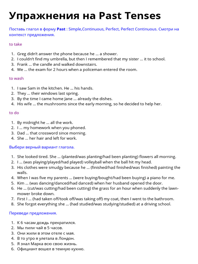 Упражнения на Past Tenses | PDF