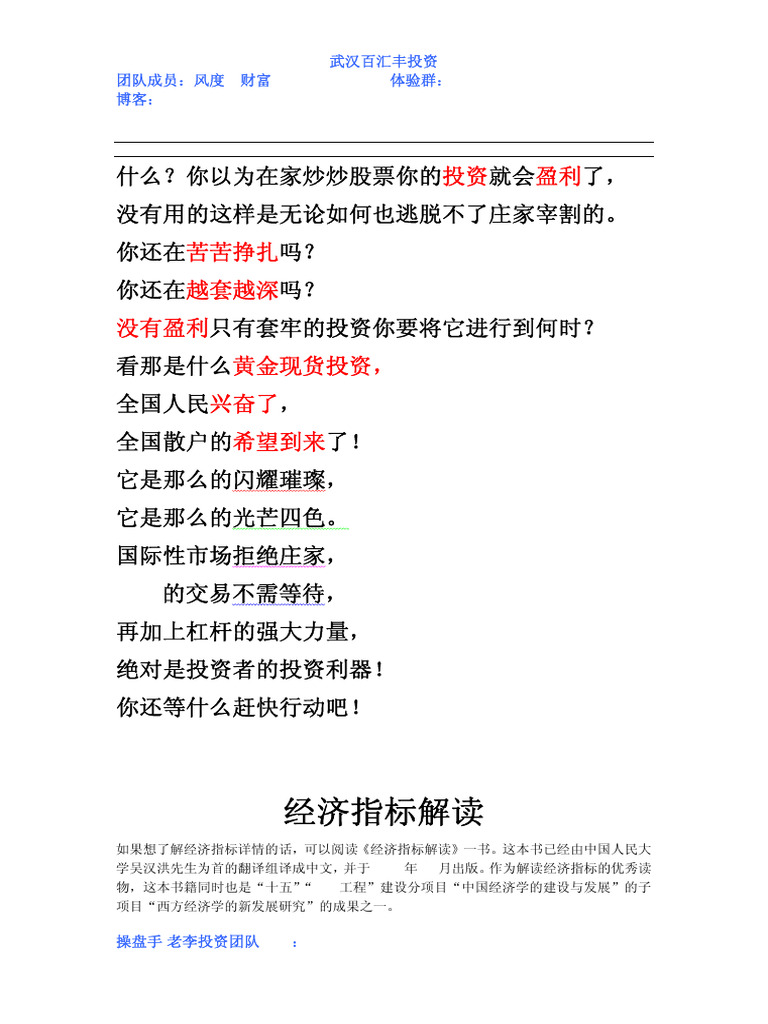 经济指标解读| PDF