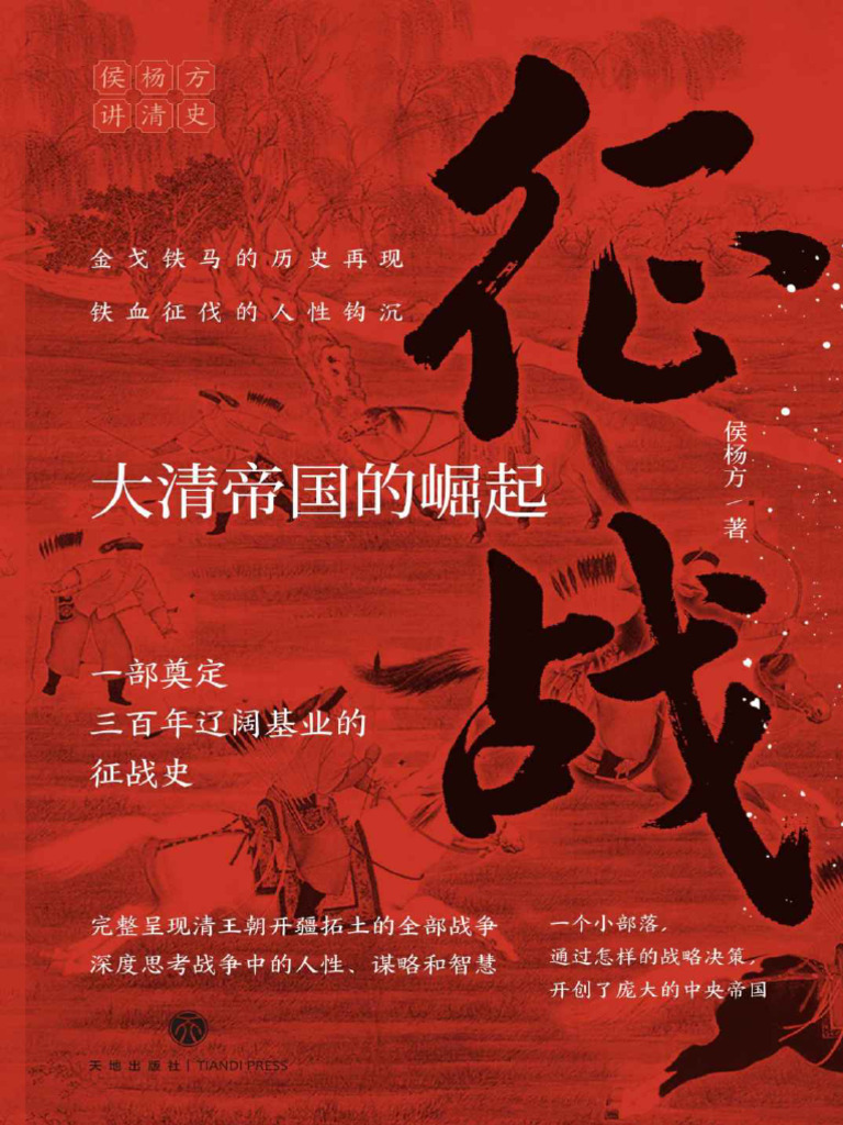 征战：大清帝国的崛起| PDF, image size:768x1024