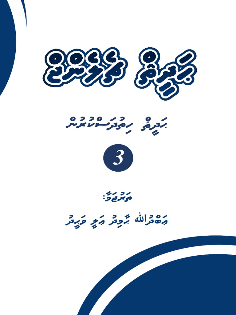 Hadith Challenge 1443 - Book | PDF