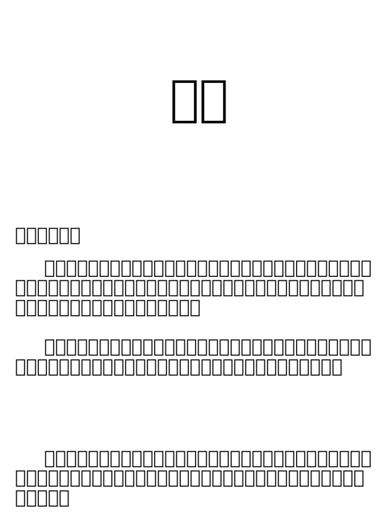 私函 | PDF