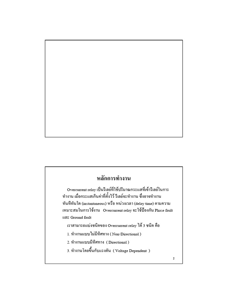 Overcurrent Relay | PDF