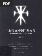 冯象摩西五经新译| PDF