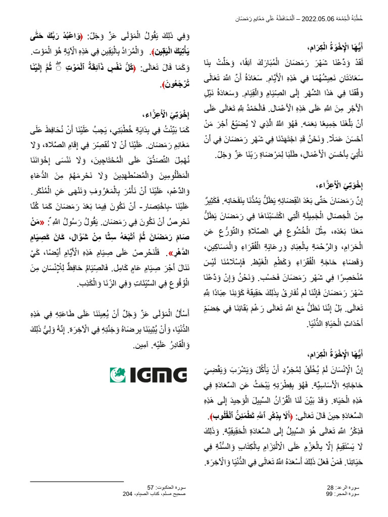 AR 06 05 22 ا ل م ح اف ظ ة ع ل ى م غ ان م ر م ض ان | PDF