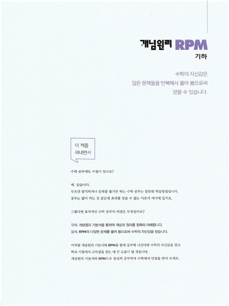 RPM 기하 | PDF