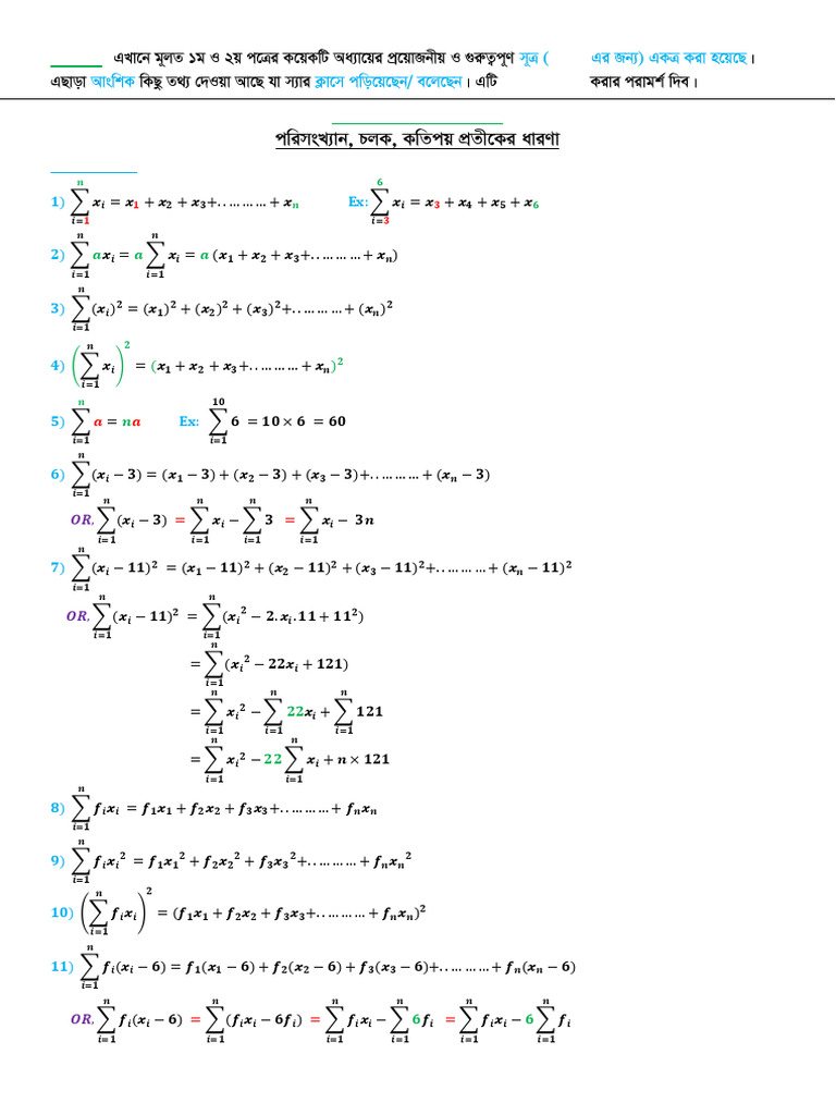 HSC Statistics Formulas Guide | PDF
