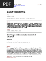 语法化与语法研究 外国人学汉语语法偏误研究》 周小兵 | PDF