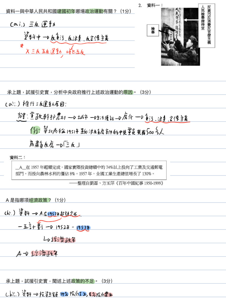 中史Q2 2 | PDF