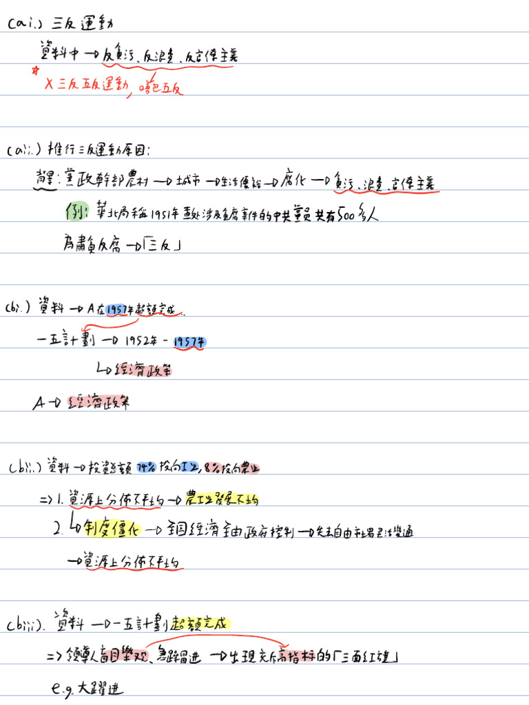 中史Q2 | PDF