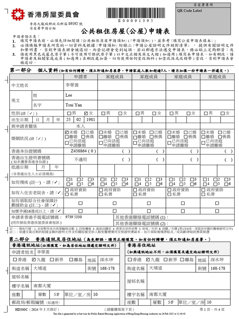公屋申請表| PDF