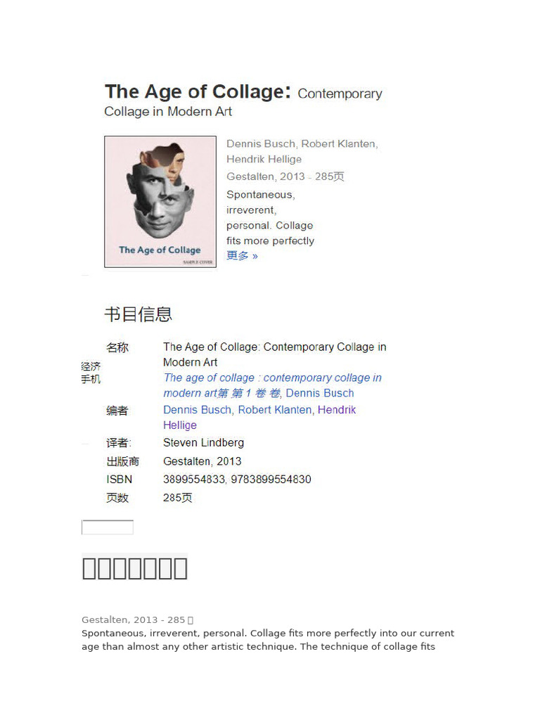 The Age of Collage 洋書　コラージュ作家オムニバス The Age of Collage Contemporary Collage in Modern Art(Edited by