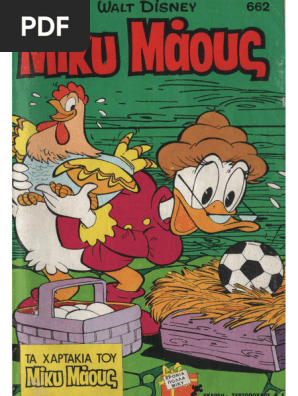 Μίκυ Μάους 662