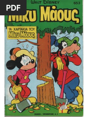 Μίκυ Μάους 653