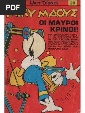 Μίκυ Μάους 311