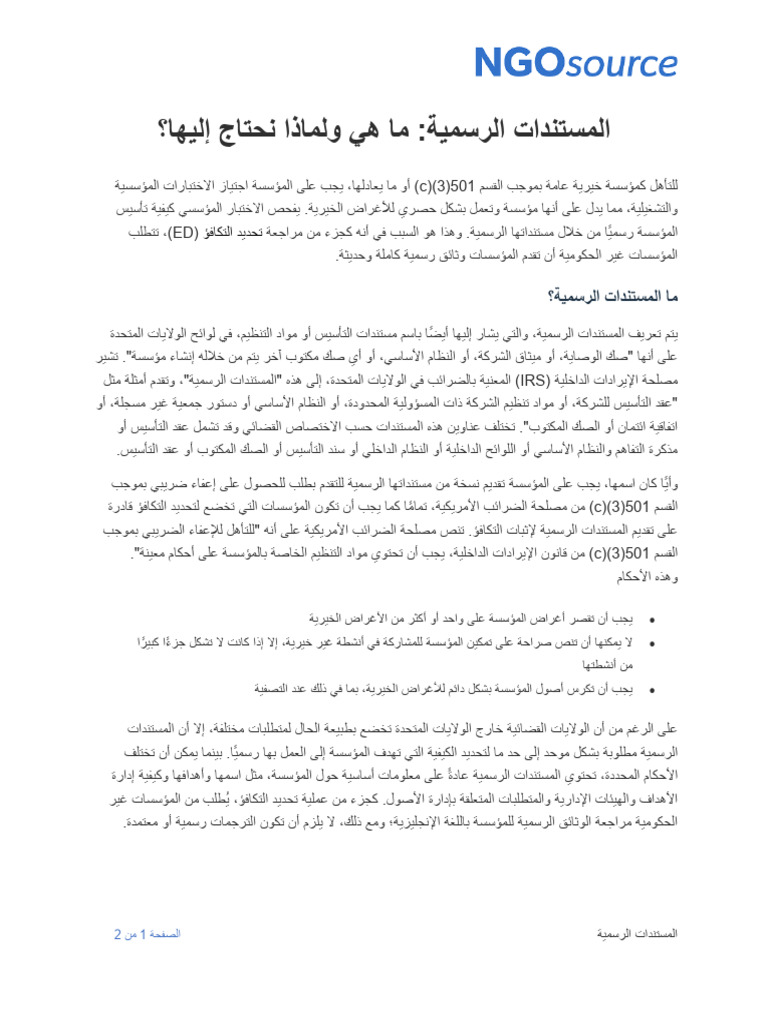 Governing Documents - AR | PDF