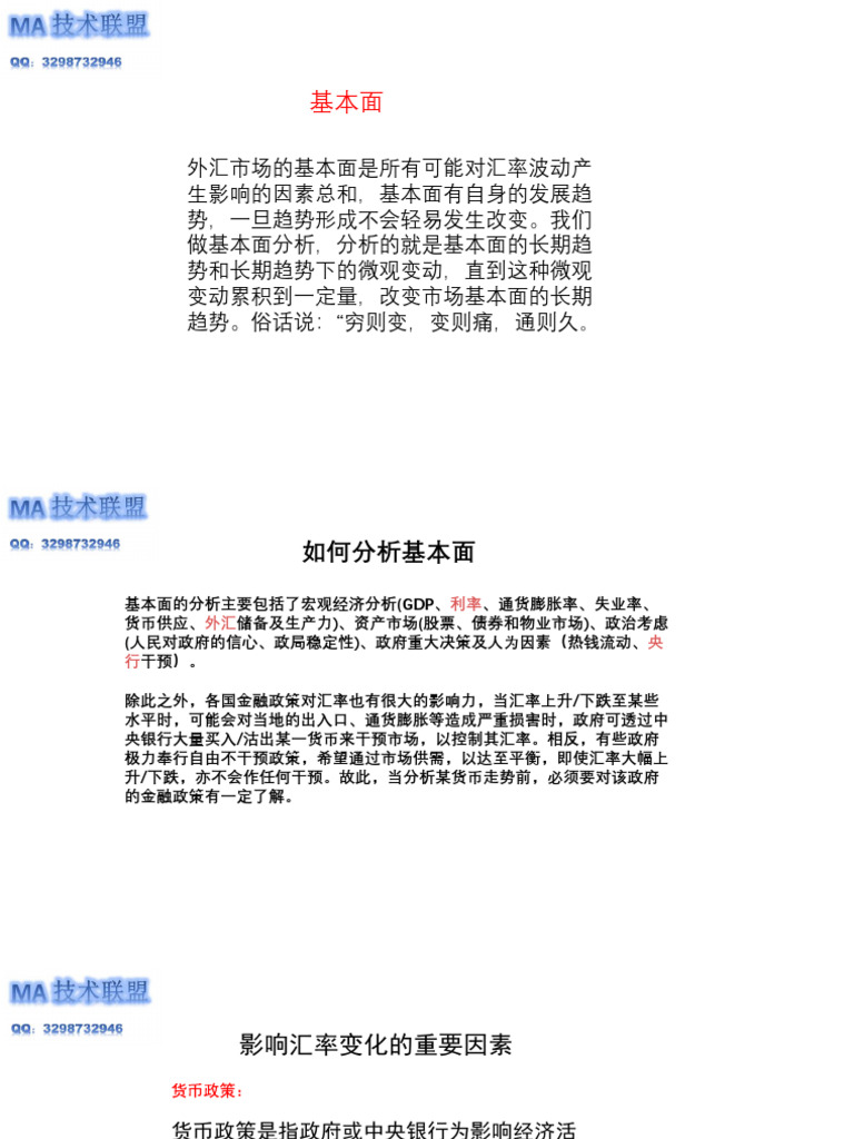 操盘手教程】MA联盟基本面| PDF