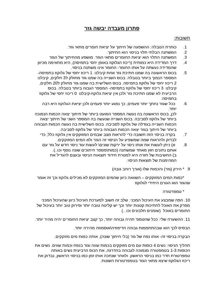 פתרון מעבדה יבשה גזר | PDF