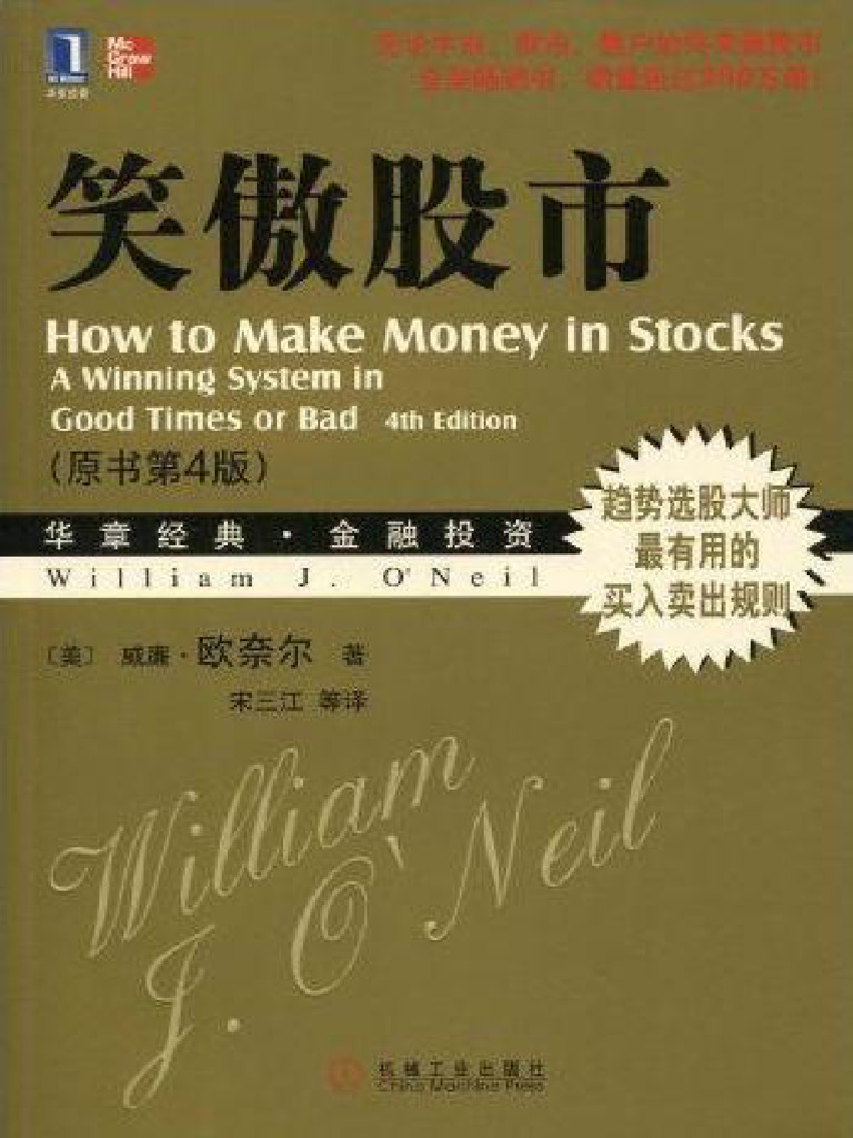 笑傲股市威廉欧奈尔| PDF