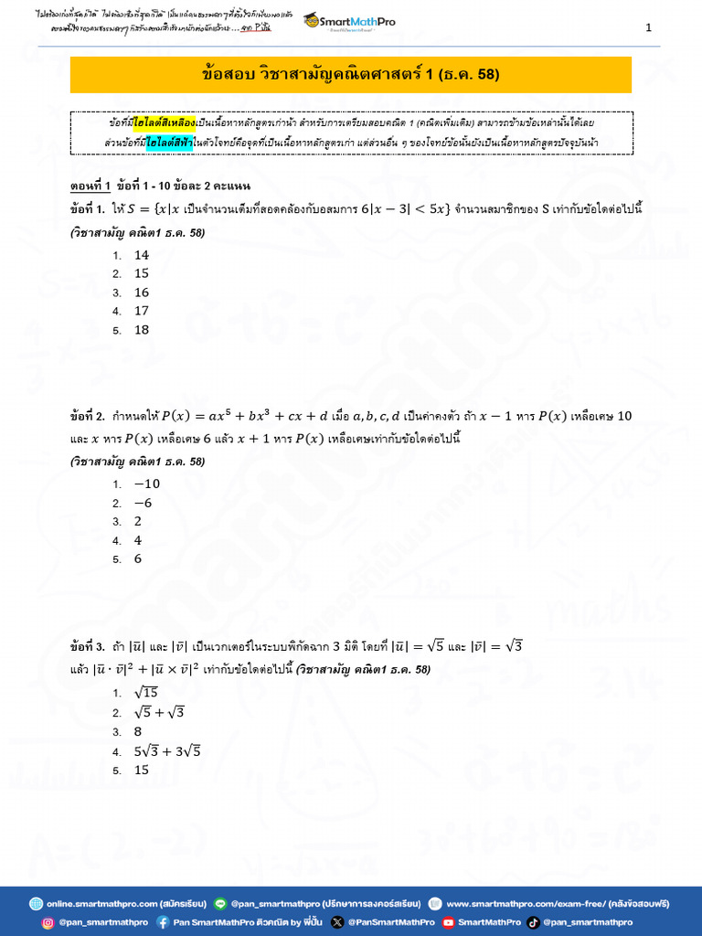 (Exam) Samarn Math 1 (Dec) 58 | PDF