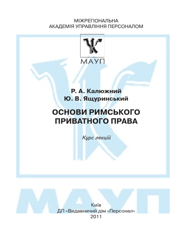 .Uaassetsfileslibbookrimskoe - Pravo - Yash - PDF 2 | PDF