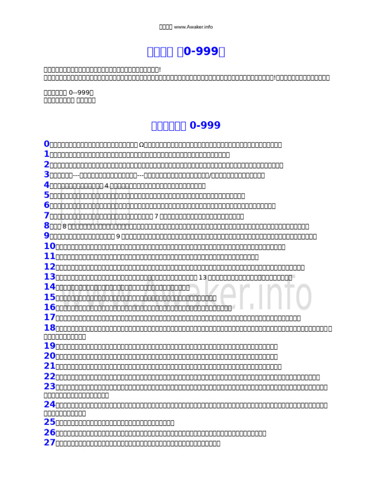 天使数字0 999 | PDF
