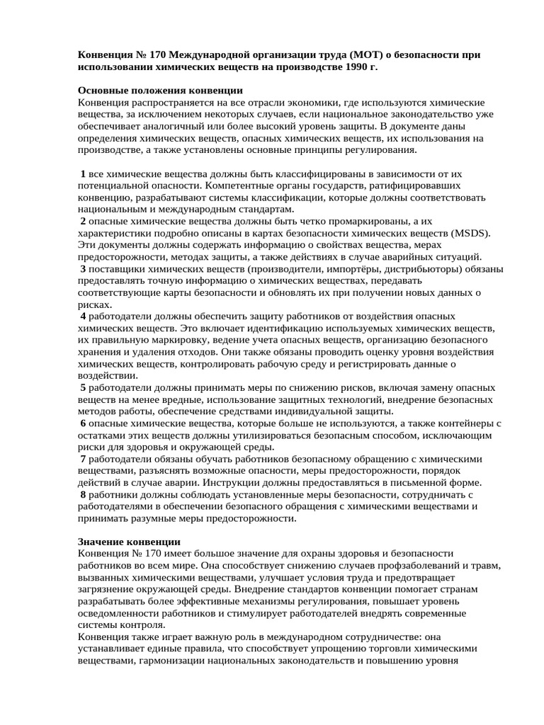 Конвенция № 170 | PDF