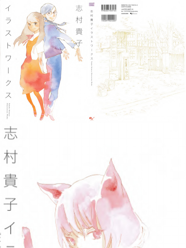 25 - 志村貴子イラストワークス - (Takako Shimura - 志村貴子) | PDF