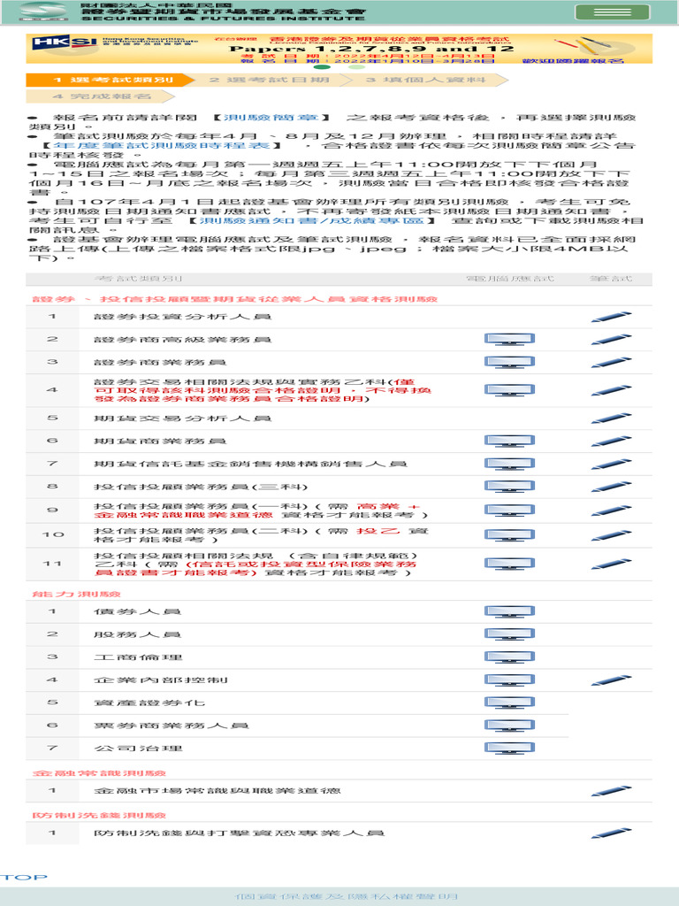 證券暨期貨市場發展基金會測驗中心首頁| PDF