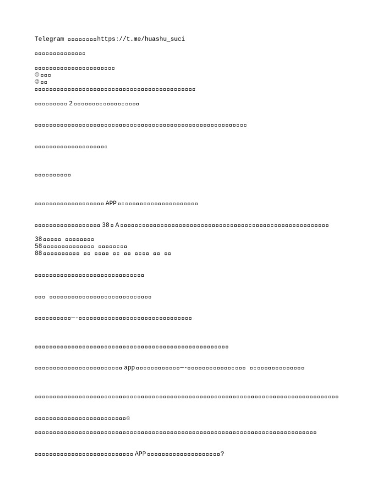 约炮话术 (调侃聊骚进入主题） | PDF