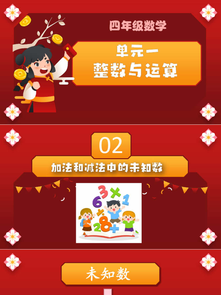 四年级数学未知数 | PDF
