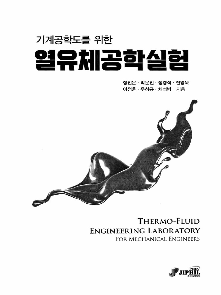 기계공학도를 위한 열유체공학실험 | PDF