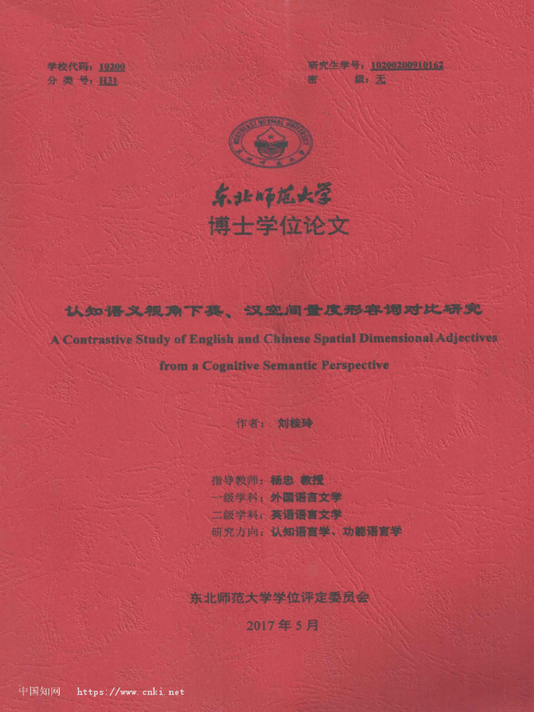 English and Chinese Spatial Adjectives Comparison | PDF | Lexicon ...