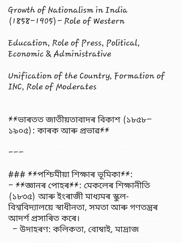 Growth of Nationalism in India (1858-1905)- Role o_250303_104728 | PDF