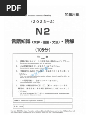 日本語学　2003年 1月〜12月 JLPTN3真題/日本語能力試験N3過去問【2010年7月−2024年12月