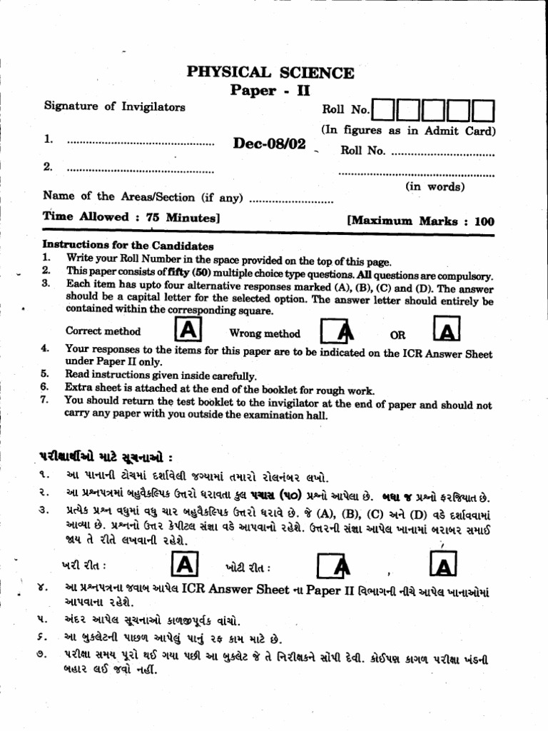 Gujcetphy2008 1 | PDF
