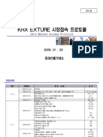 KRX Exture 시장접속프로토콜 V1.5
